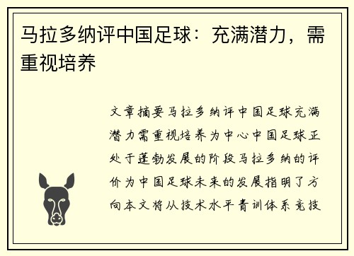 马拉多纳评中国足球：充满潜力，需重视培养
