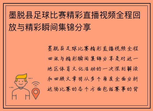 墨脱县足球比赛精彩直播视频全程回放与精彩瞬间集锦分享